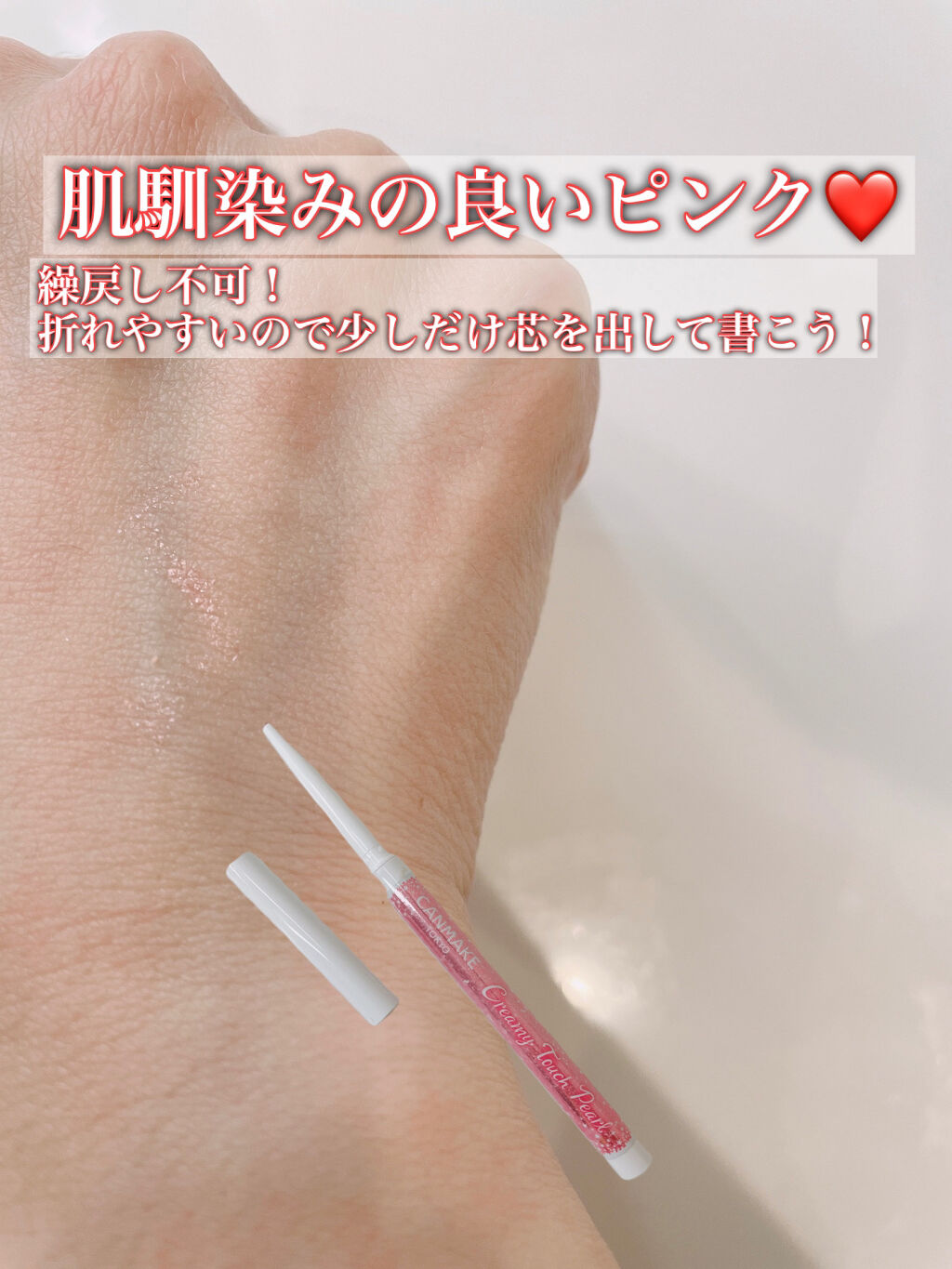  クリーミータッチパール 03 デートピンク/キャンメイク/ペンシルアイライナーを使ったクチコミ（2枚目）