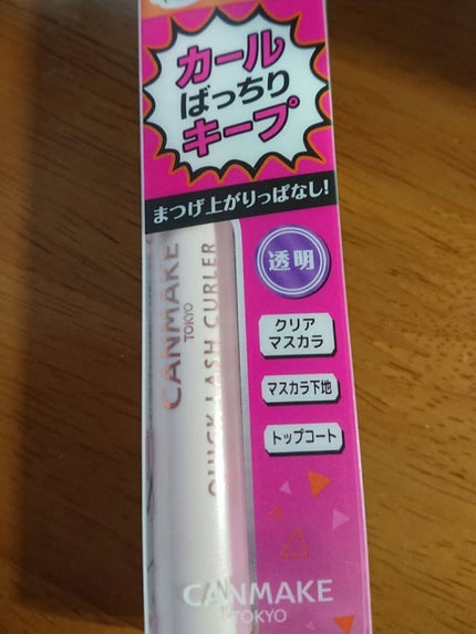 クイックラッシュカーラー/キャンメイク/マスカラ下地を使ったクチコミ(1枚目)