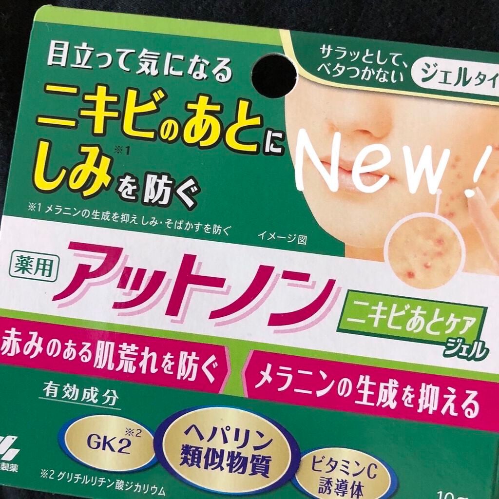 ニキビあとケアジェル/アットノン/その他スキンケアを使ったクチコミ(1枚目)