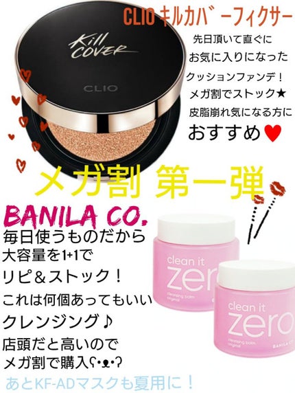 キル カバー フィクサー クッション/CLIO/クッションファンデーションを使ったクチコミ(1枚目)