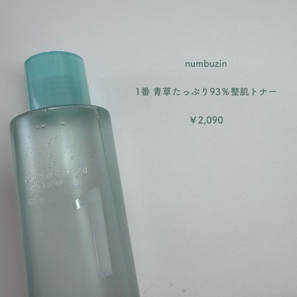 1番 青草たっぷり93%整肌トナー/numbuzin/化粧水を使ったクチコミ(2枚目)