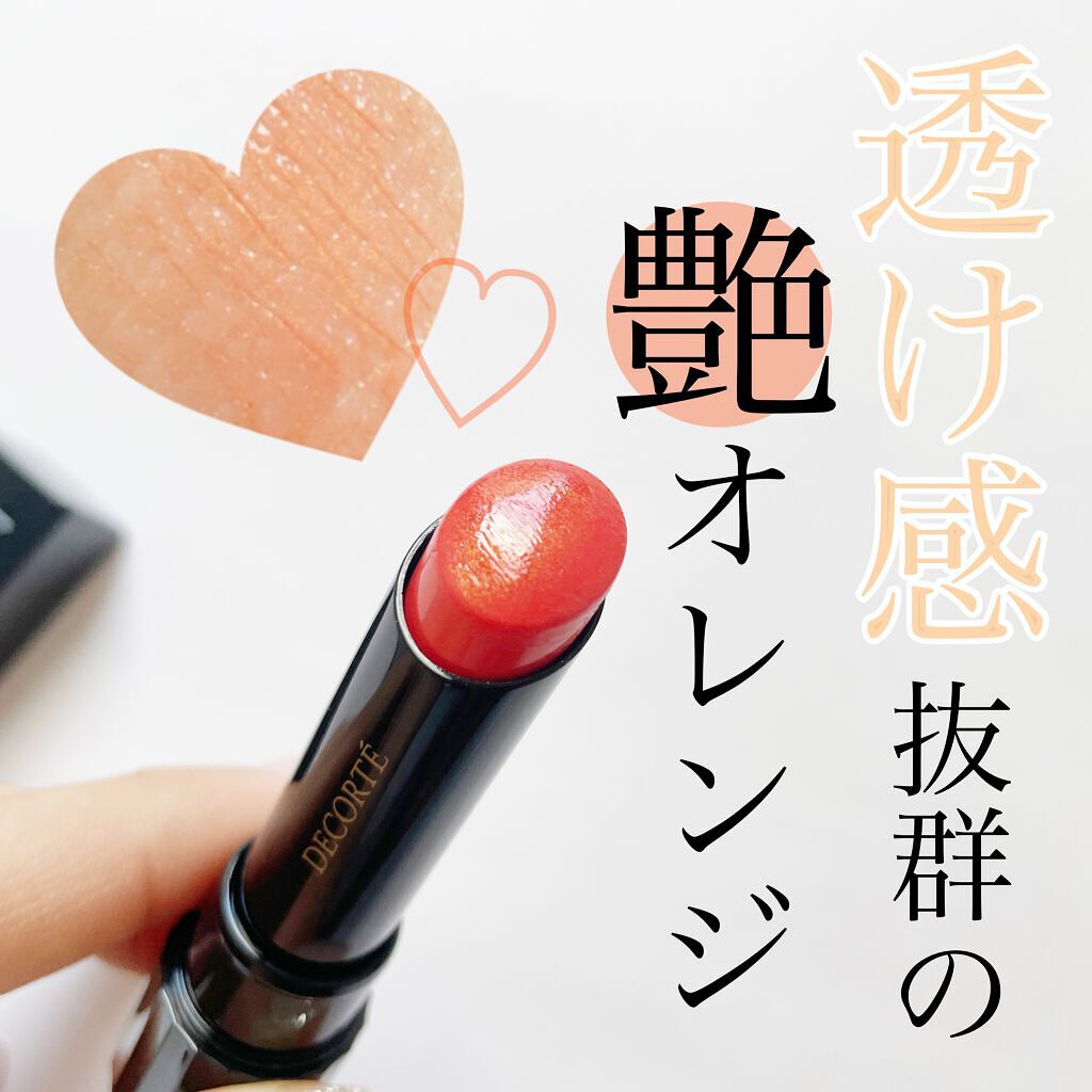 ルージュ デコルテ/DECORTÉ/口紅を使ったクチコミ(1枚目)