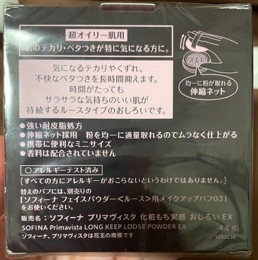 皮脂くずれ防止 化粧下地 超オイリー肌用/プリマヴィスタ/化粧下地を使ったクチコミ（2枚目）