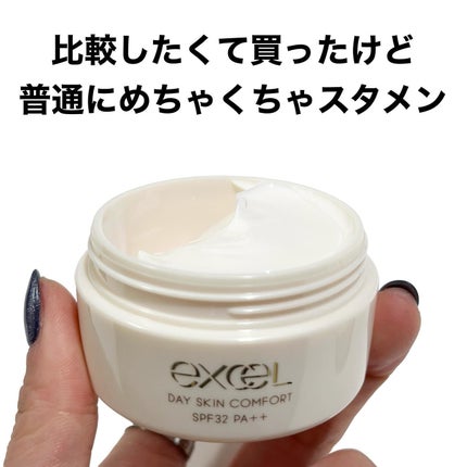デイスキンコンフォート/excel/フェイスクリームを使ったクチコミ(7枚目)