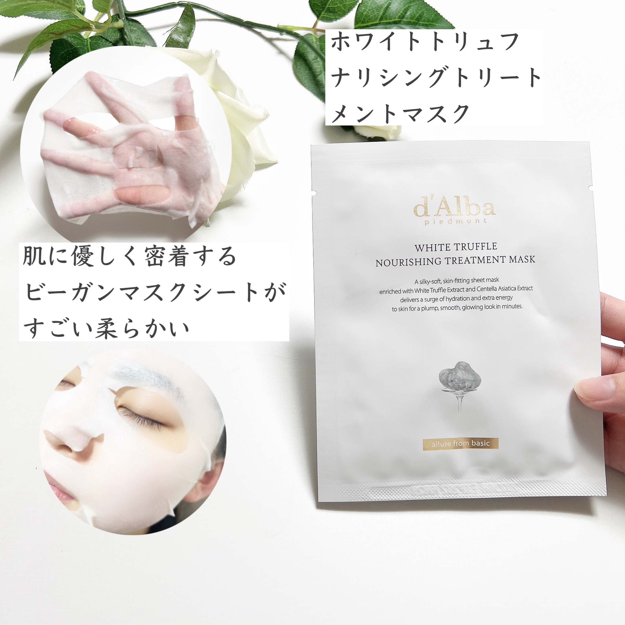 ホワイトトリュフナリシングトリートメントマスク/ダルバ/シートマスク・パックを使ったクチコミ（2枚目）