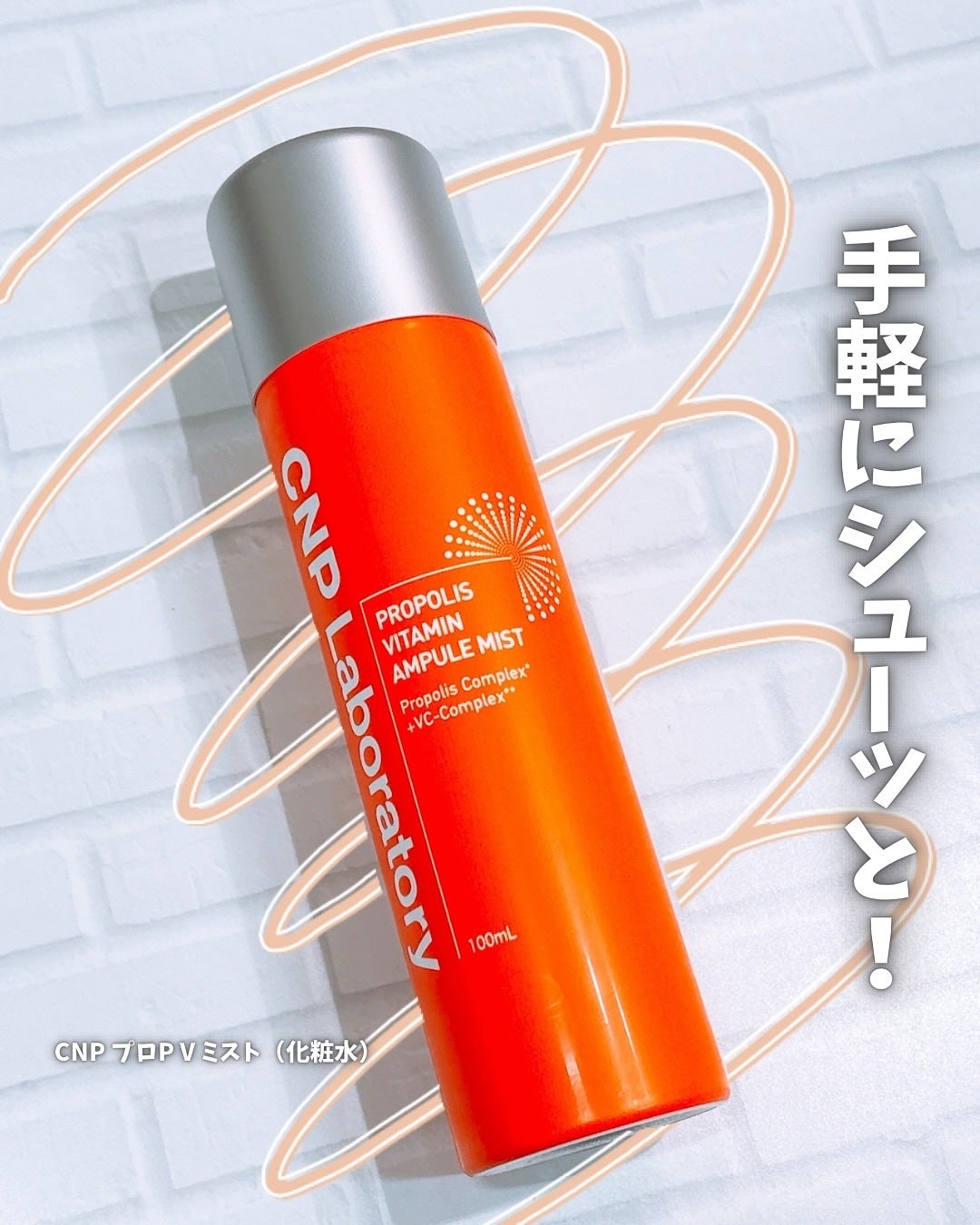 CNP プロ P V ミスト/CNP Laboratory/ミスト状化粧水を使ったクチコミ(1枚目)