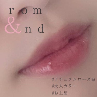 めいそん on LIPS 「【ロムアンドジューシーラスティングティント　#19#ALMON..」（1枚目）