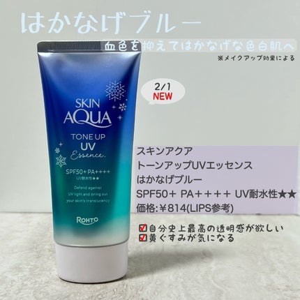 スキンアクア トーンアップUVエッセンス/スキンアクア/日焼け止めクリームを使ったクチコミ(2枚目)