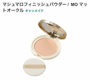 【旧品】マシュマロフィニッシュパウダー/キャンメイク/プレストパウダーを使ったクチコミ（1枚目）