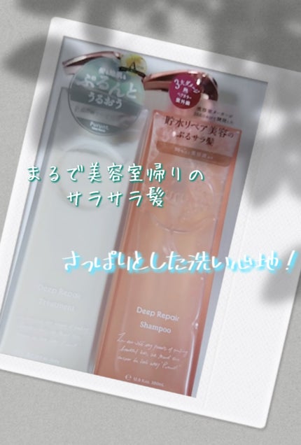 プルント ディープリペア美容液シャンプー/トリートメント/Purunt./市販シャンプーを使ったクチコミ(1枚目)