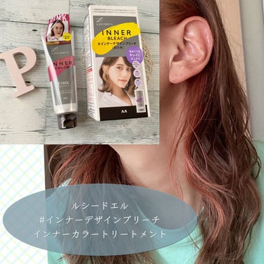 インナーカラートリートメント/ルシードエル/ヘアカラーを使ったクチコミ（1枚目）