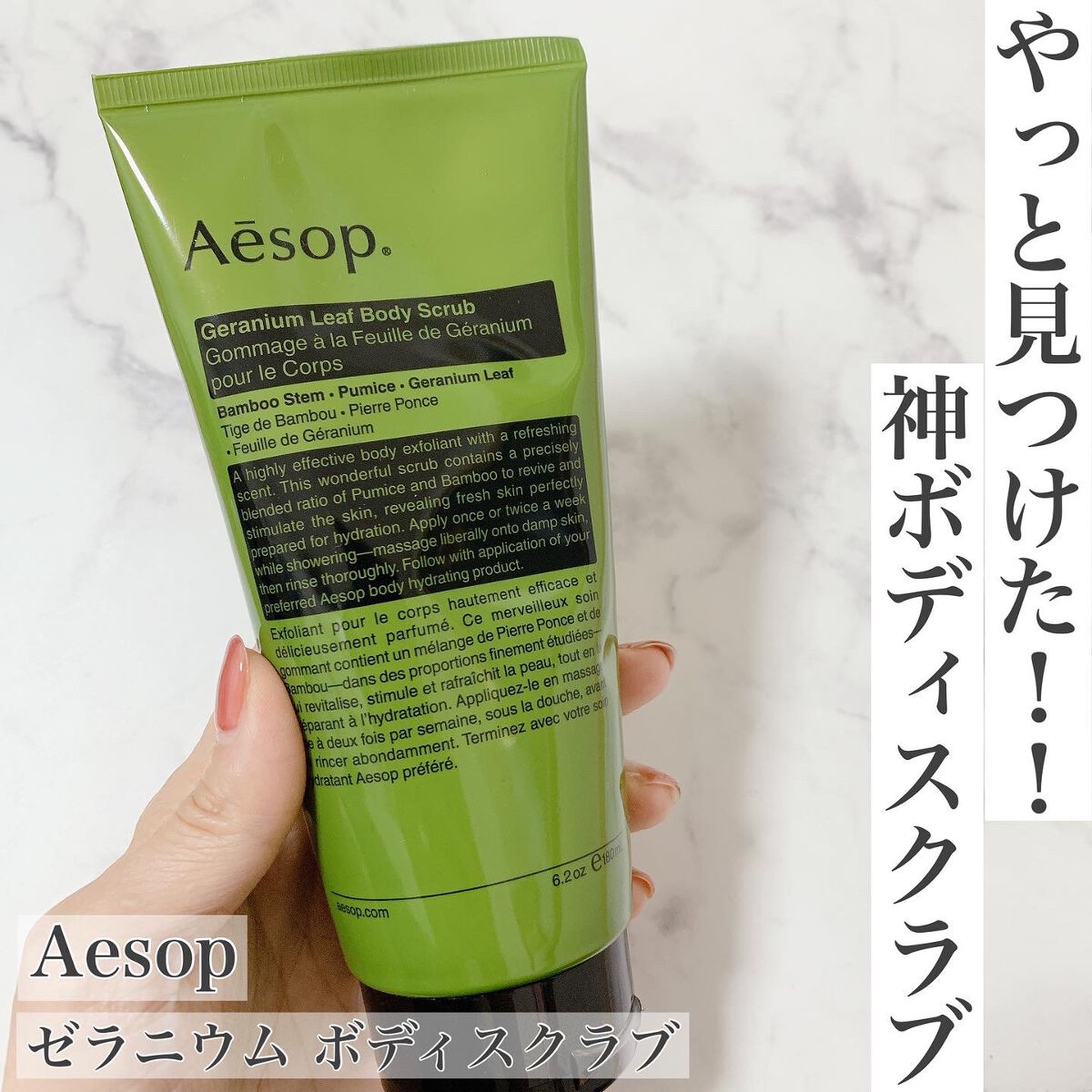 ゼラニウム ボディスクラブ/Aesop/ボディスクラブを使ったクチコミ（1枚目）