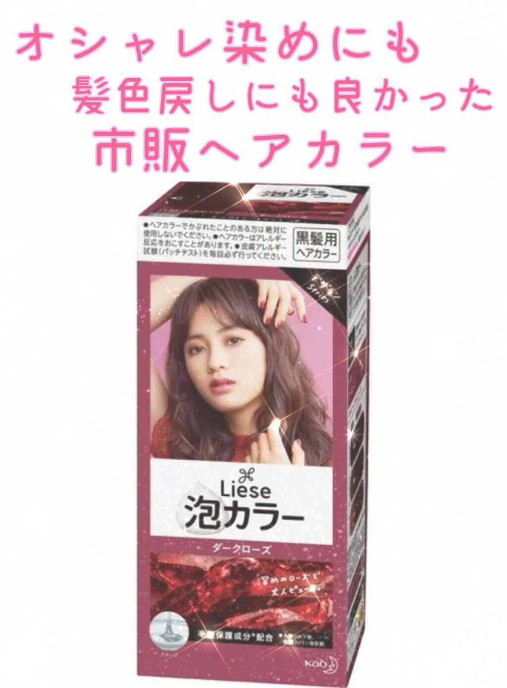 泡カラー/リーゼ/ヘアカラーを使ったクチコミ(1枚目)