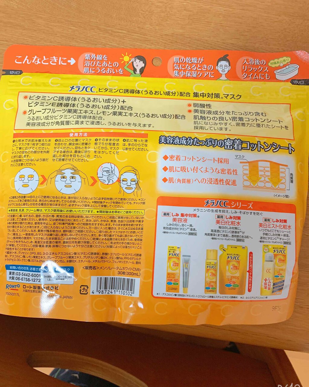 集中対策マスクMK/メラノCC/シートマスク・パックを使ったクチコミ(2枚目)