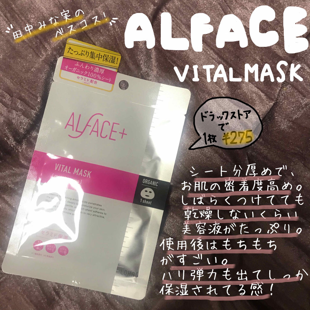 オルフェス バイタルマスク/ALFACE+/シートマスク・パックを使ったクチコミ（1枚目）