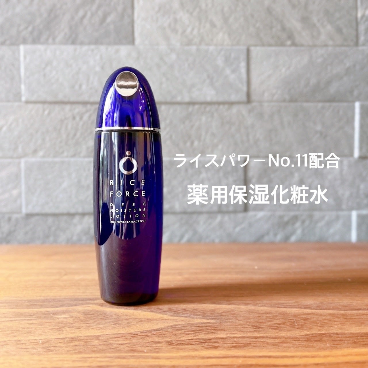 ディープモイスチュアローション/ライスフォース/化粧水を使ったクチコミ(1枚目)