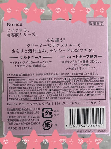 セラムマルチグロウデュオ/Borica/クリームハイライトを使ったクチコミ（6枚目）