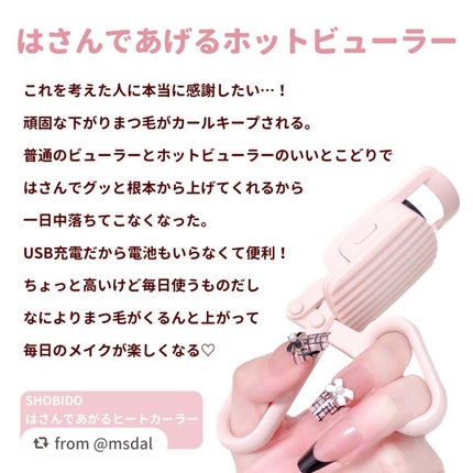 はさんであがるヒートカーラー/SHOBIDO/ホットビューラーを使ったクチコミ(2枚目)