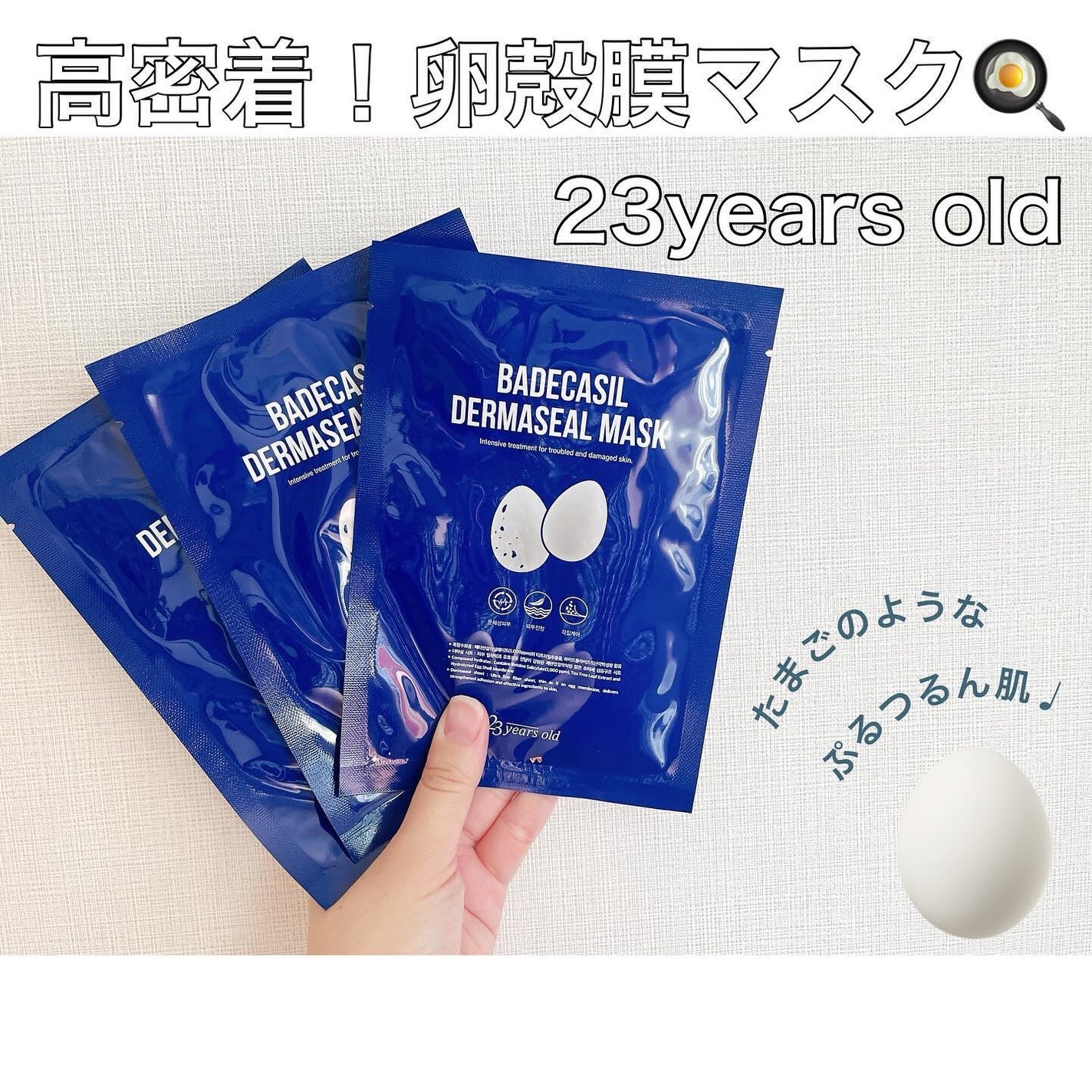 BADECASIL DERMASEAL MASK/23years old/シートマスク・パックを使ったクチコミ(1枚目)