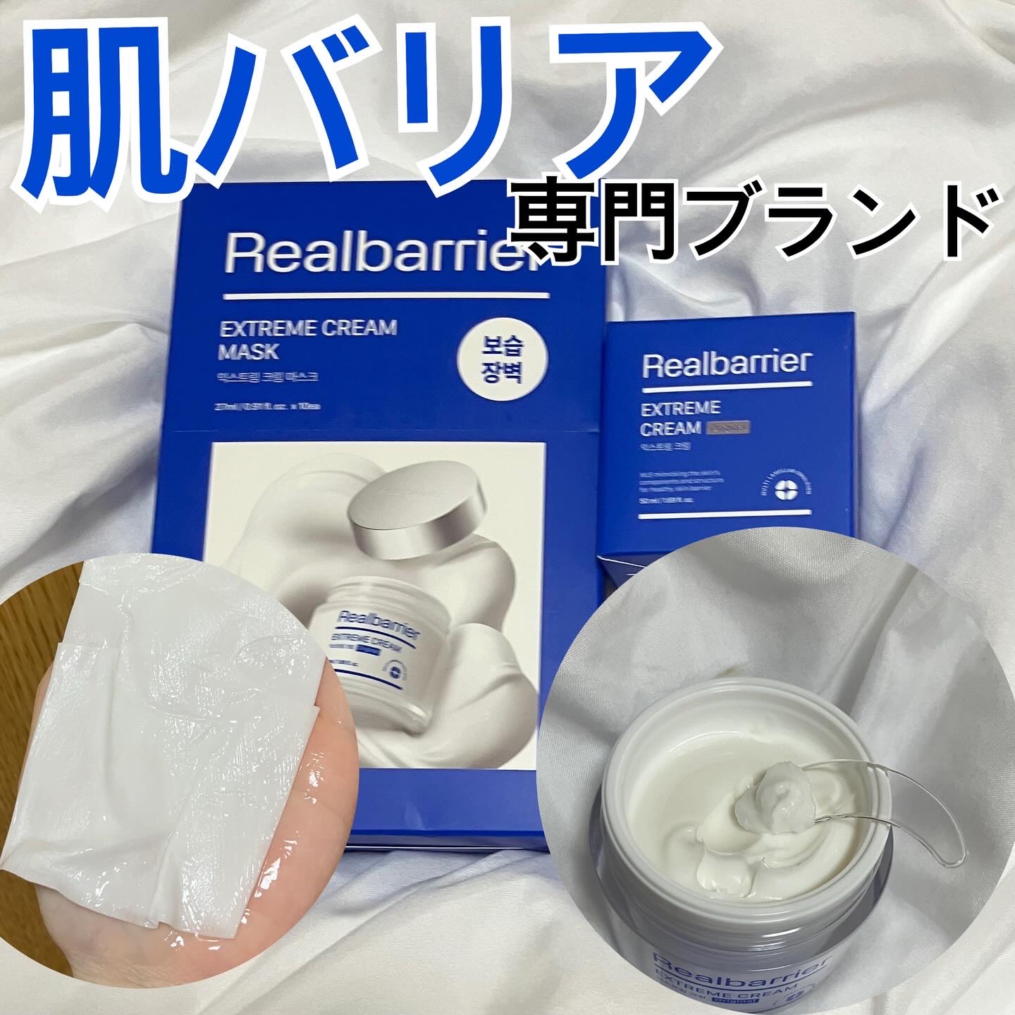リアルバリア エクストリームクリームマスク/Real Barrier/シートマスク・パックを使ったクチコミ（1枚目）