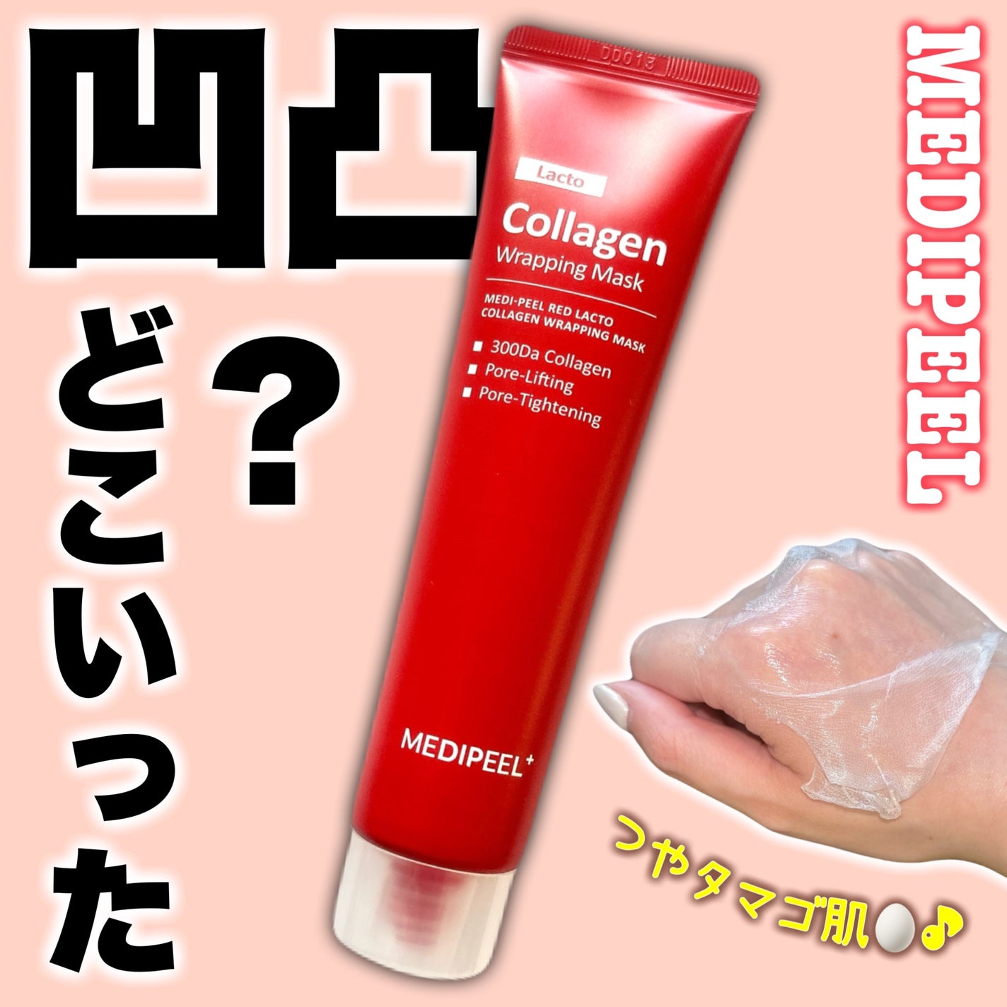 レッドラクトコラーゲンラッピングマスク/MEDIPEEL/シートマスク・パックを使ったクチコミ(1枚目)