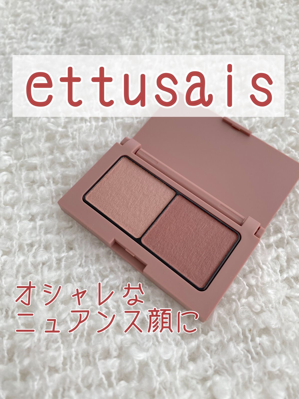 エテュセ アイエディション(カラーパレット)/ettusais/アイシャドウパレットを使ったクチコミ(1枚目)