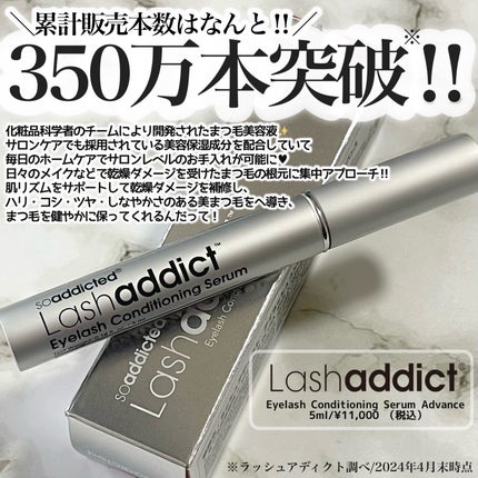 ラッシュアディクト アイラッシュ コンディショニング セラム アドバンス/soaddicted/まつげ美容液を使ったクチコミ(2枚目)