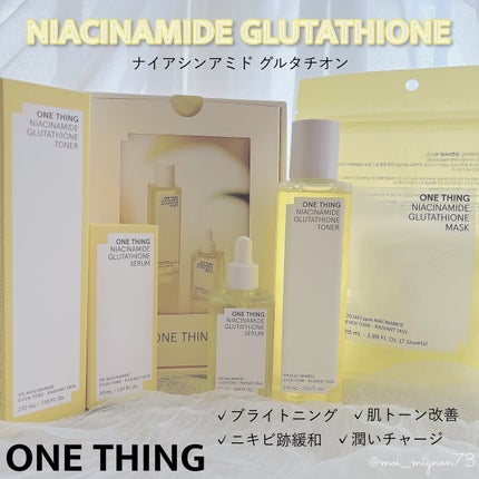 ナイアシンアミドグルタチオンマスク/ONE THING/シートマスク・パックを使ったクチコミ(1枚目)
