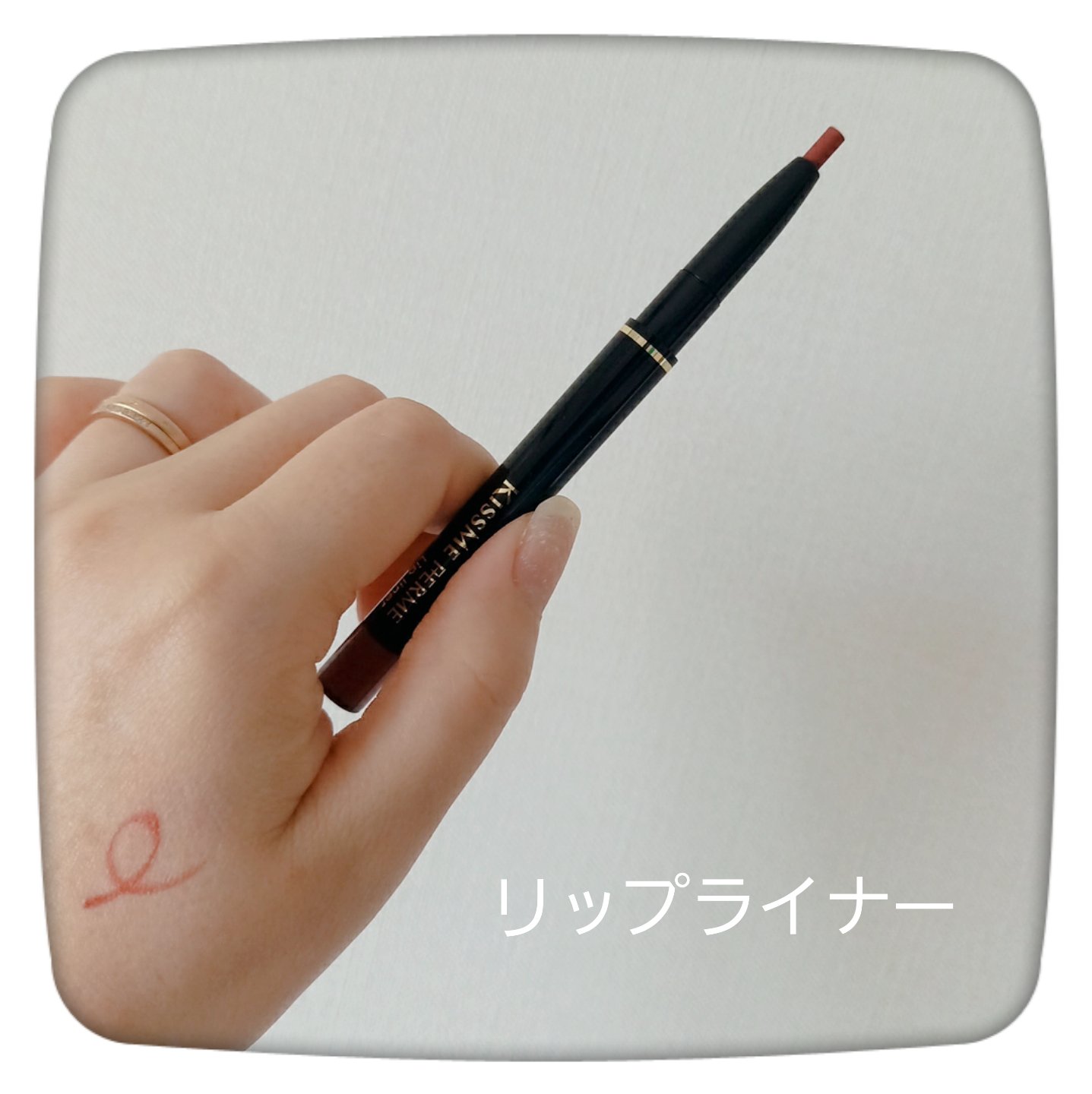 リップライナー 02 ソフトブラウン/キスミー フェルム/リップライナーを使ったクチコミ（1枚目）