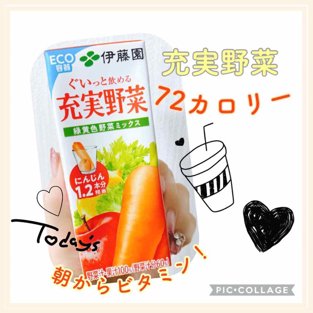 充実野菜 緑黄色野菜ミックス/伊藤園/野菜ジュースを使ったクチコミ（1枚目）