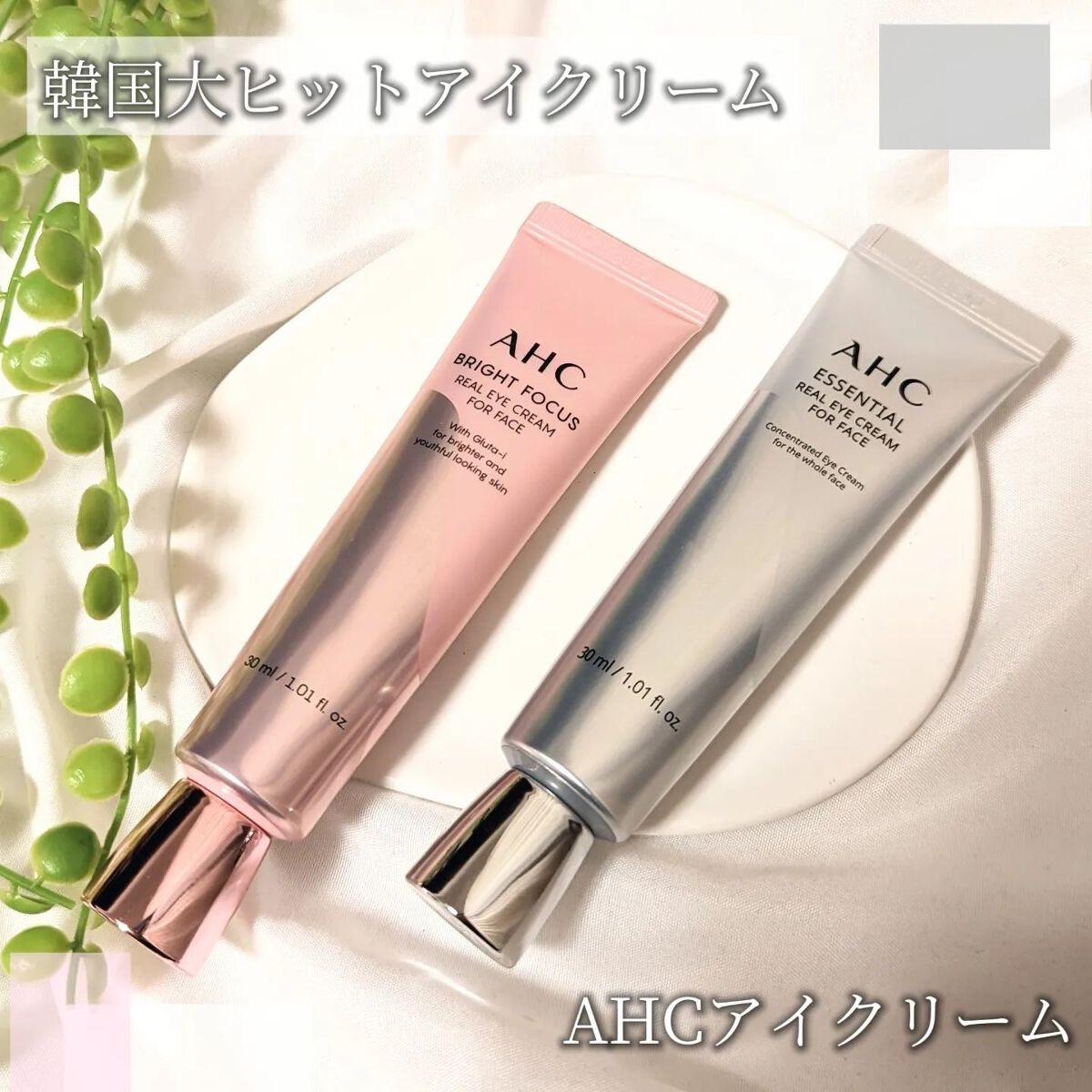 アイクリーム/AHC/アイケア・アイクリームを使ったクチコミ（1枚目）