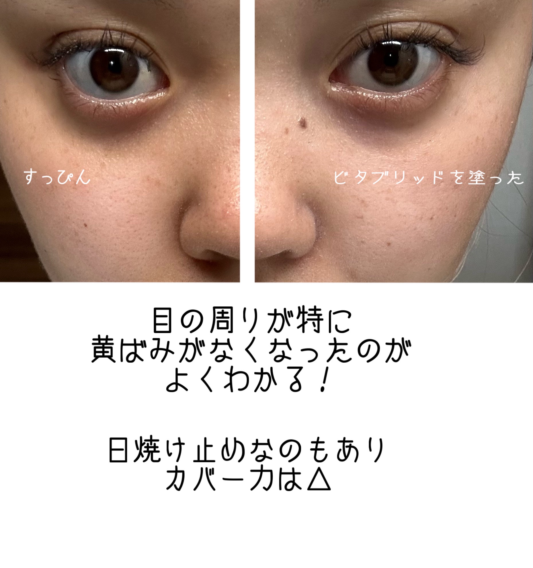 オール デイ UV ディフェンス/ビタブリッドジャパン/日焼け止め・UVケアを使ったクチコミ（2枚目）