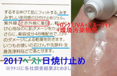 サンプロテクトUVジェル50＋/Macchia Label/日焼け止め・UVケアを使ったクチコミ（1枚目）