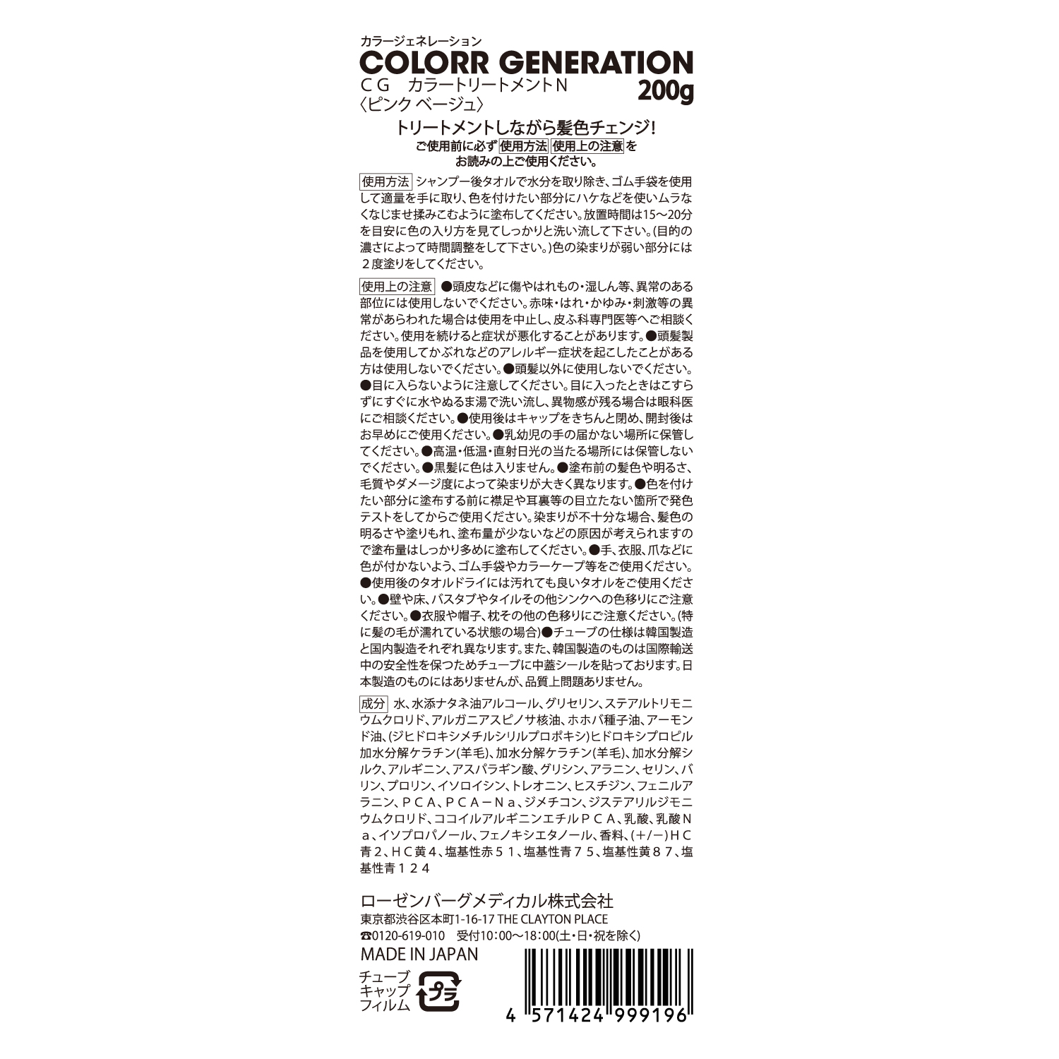 COLORR GENERATION PINK BEIGE