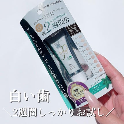 アパガードプレミオエクストラミント/アパガード/歯磨き粉を使ったクチコミ(1枚目)