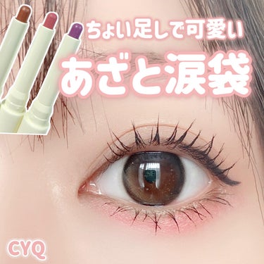 CYQ MASCARA DE LINER/CYQ/マスカラを使ったクチコミ（1枚目）