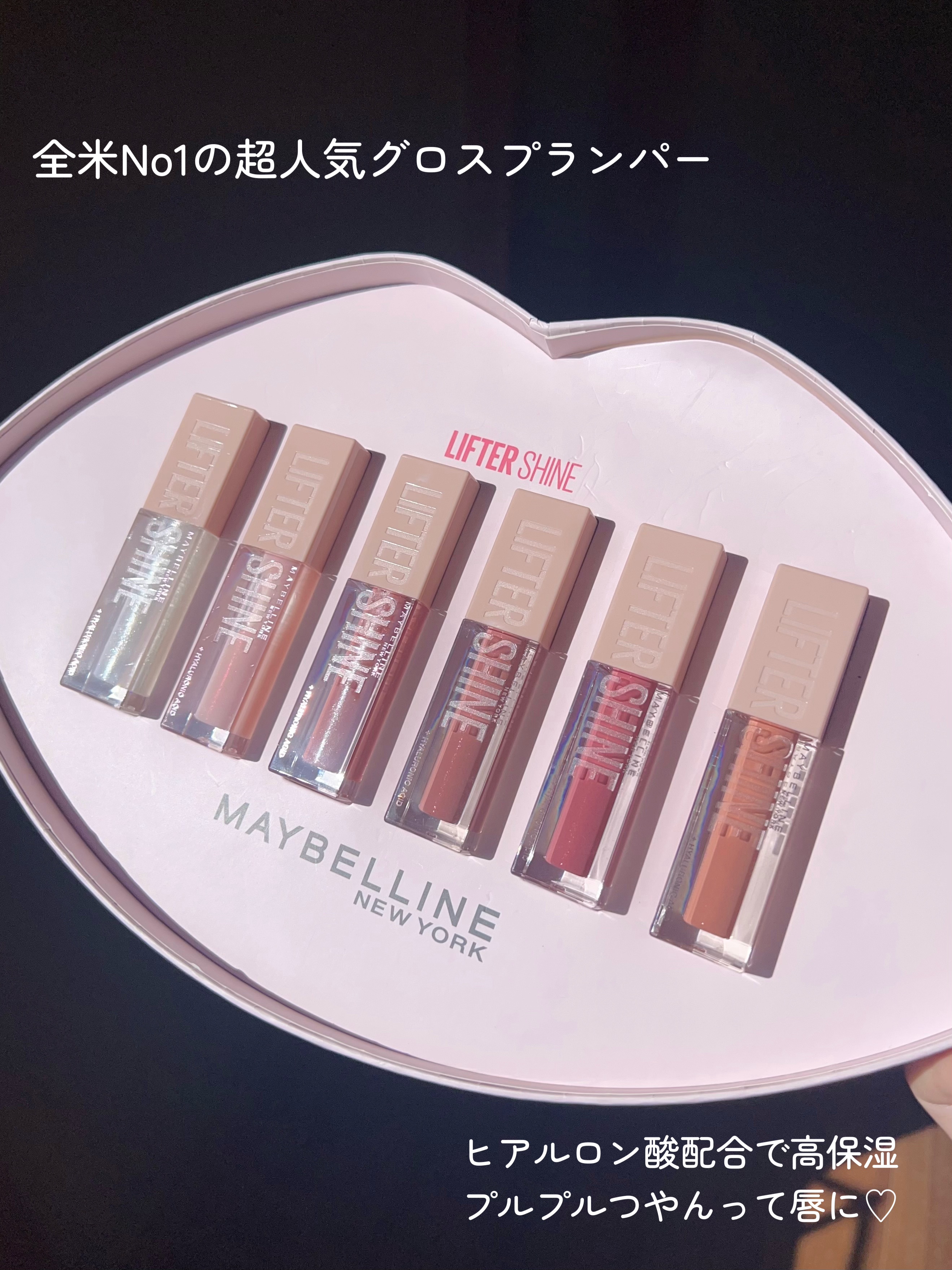リフターシャイン/MAYBELLINE NEW YORK/リップグロスを使ったクチコミ（2枚目）