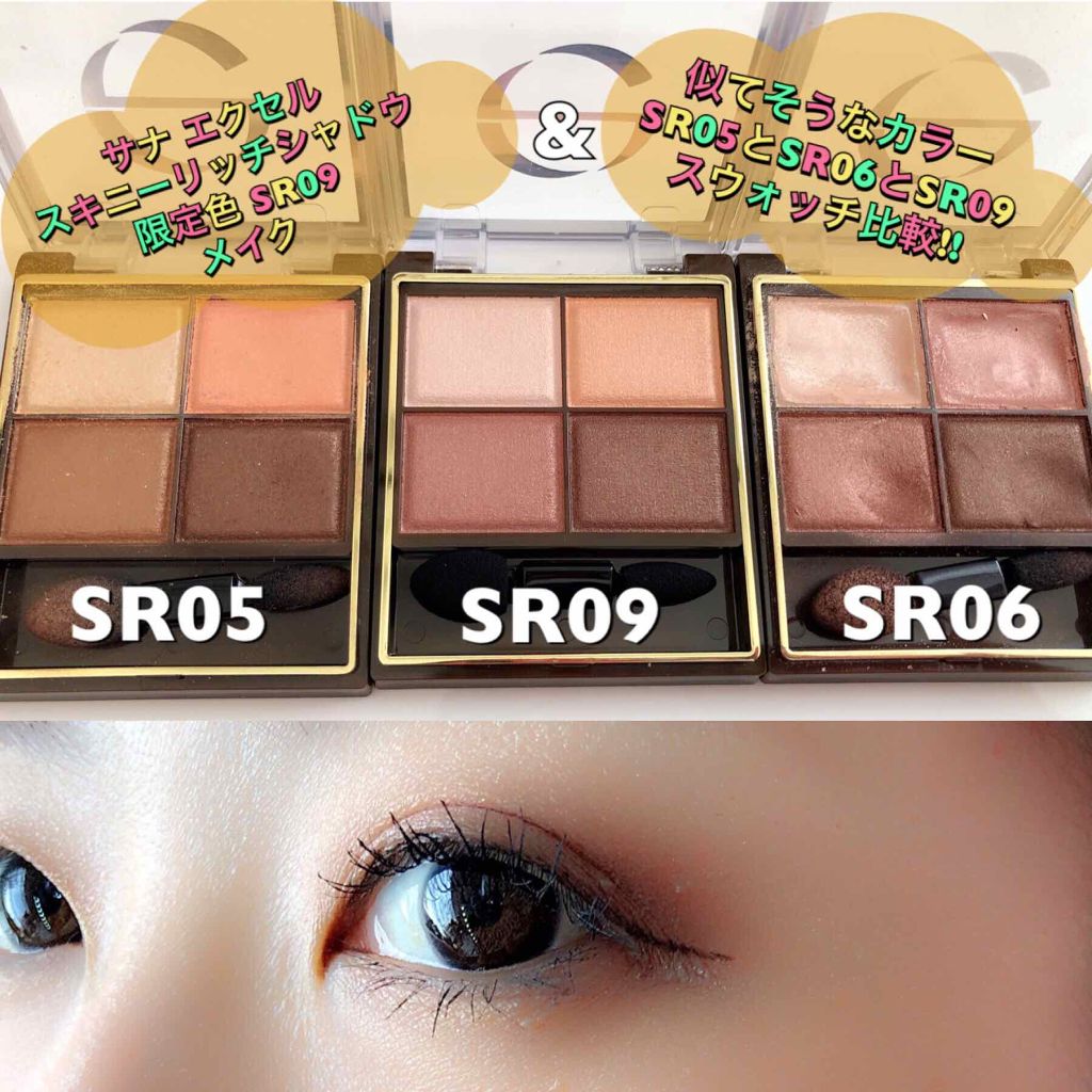 スキニーリッチシャドウ/excel/アイシャドウパレットを使ったクチコミ(1枚目)