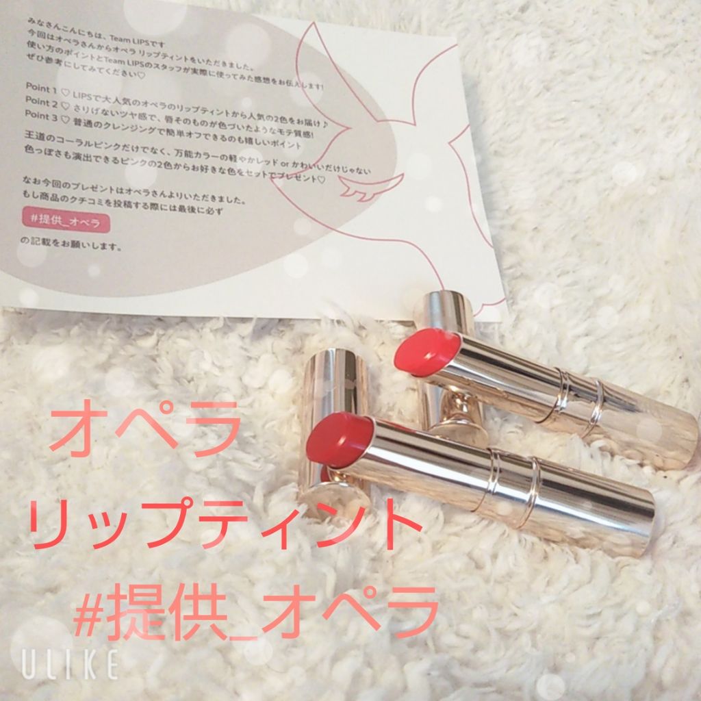 オペラ リップティント N/OPERA/リップティントを使ったクチコミ（1枚目）