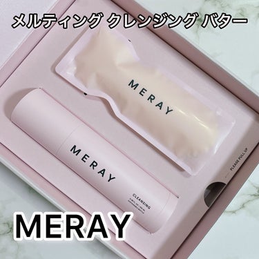 メルティング クレンジング バター/MERAY/クレンジングバームを使ったクチコミ（1枚目）