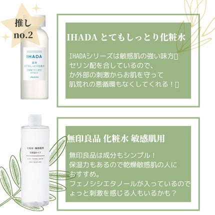 化粧水・敏感肌用・高保湿タイプ/無印良品/化粧水を使ったクチコミ(2枚目)