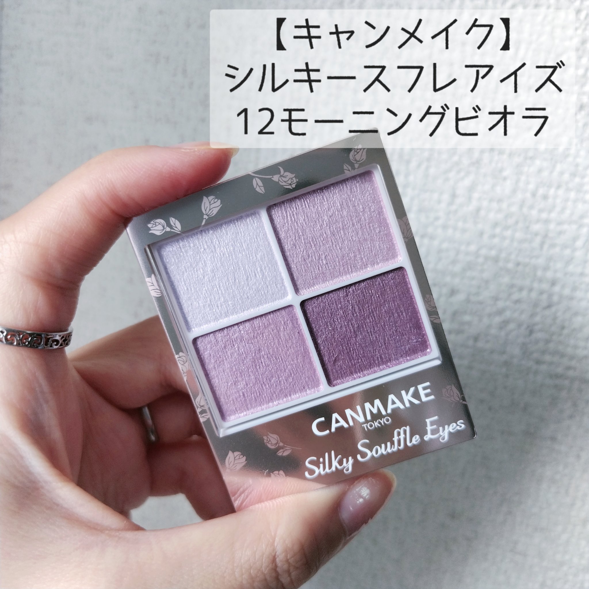 シルキースフレアイズ/キャンメイク/アイシャドウパレットを使ったクチコミ（1枚目）