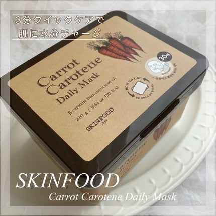 キャロットカロテン デイリーマスク/SKINFOOD/シートマスク・パックを使ったクチコミ(1枚目)