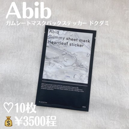 ガムシートマスクドクダミステッカー/Abib /シートマスク・パックを使ったクチコミ(2枚目)