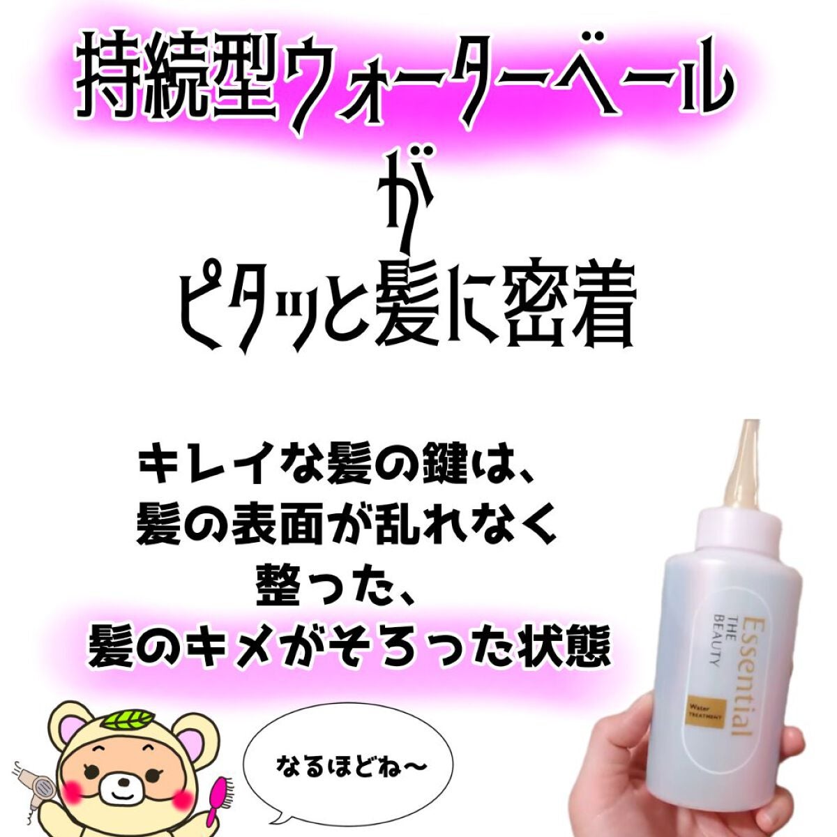 エッセンシャル プレミアム ウォータートリートメント EXスムース/エッセンシャル/アウトバストリートメントを使ったクチコミ(3枚目)