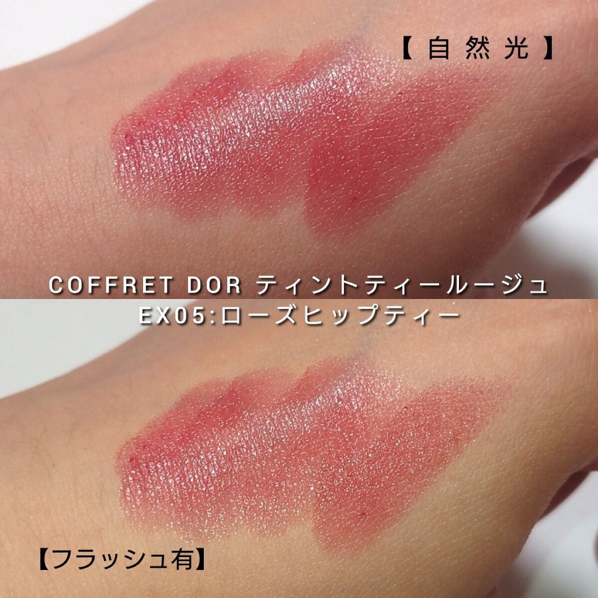ティントティールージュ/コフレドール/口紅を使ったクチコミ(4枚目)