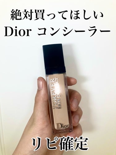 【旧】ディオールスキン フォーエヴァー スキン コレクト コンシーラー/Dior/リキッドコンシーラーを使ったクチコミ（1枚目）