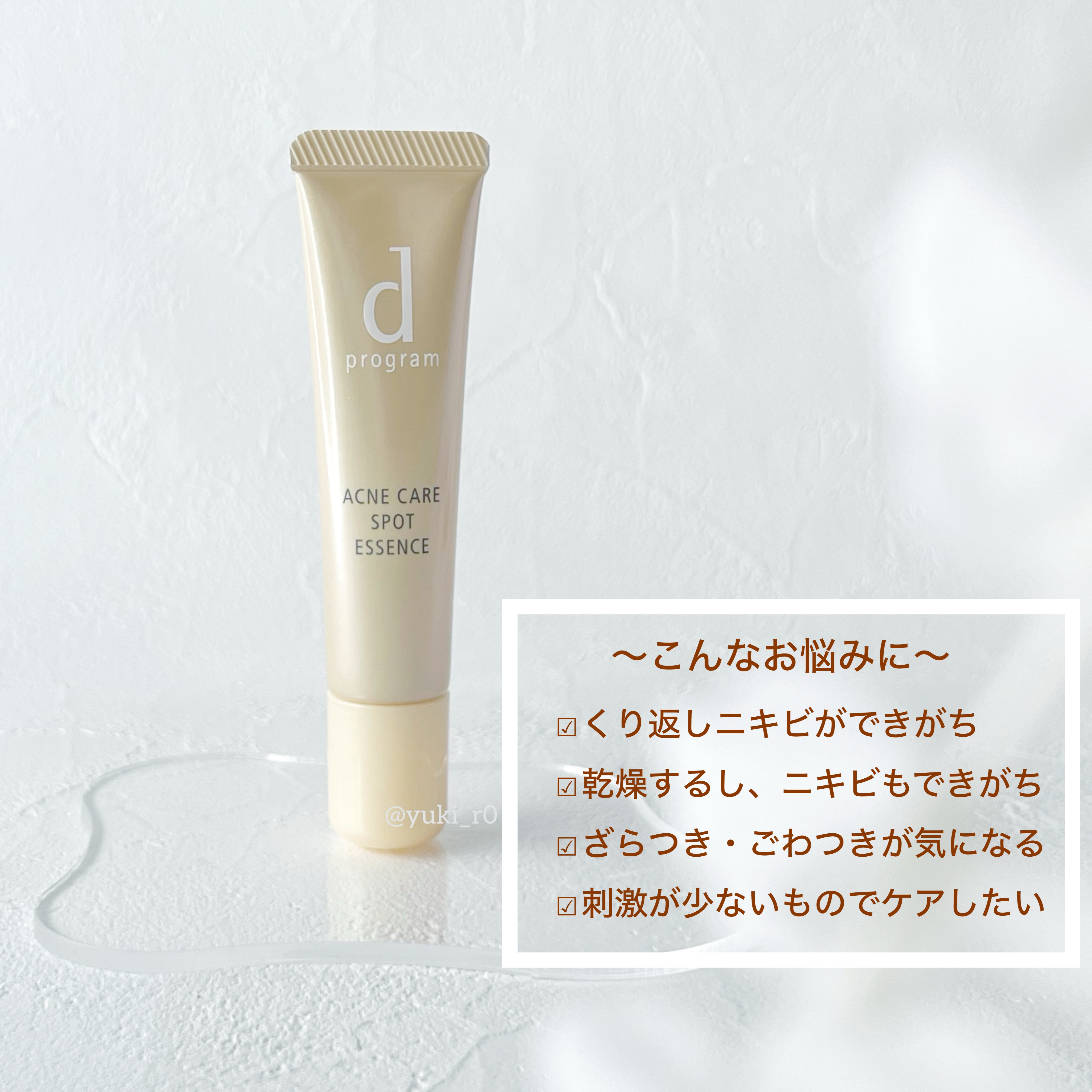 薬用 アクネケア美容液/d プログラム/美容液を使ったクチコミ（3枚目）