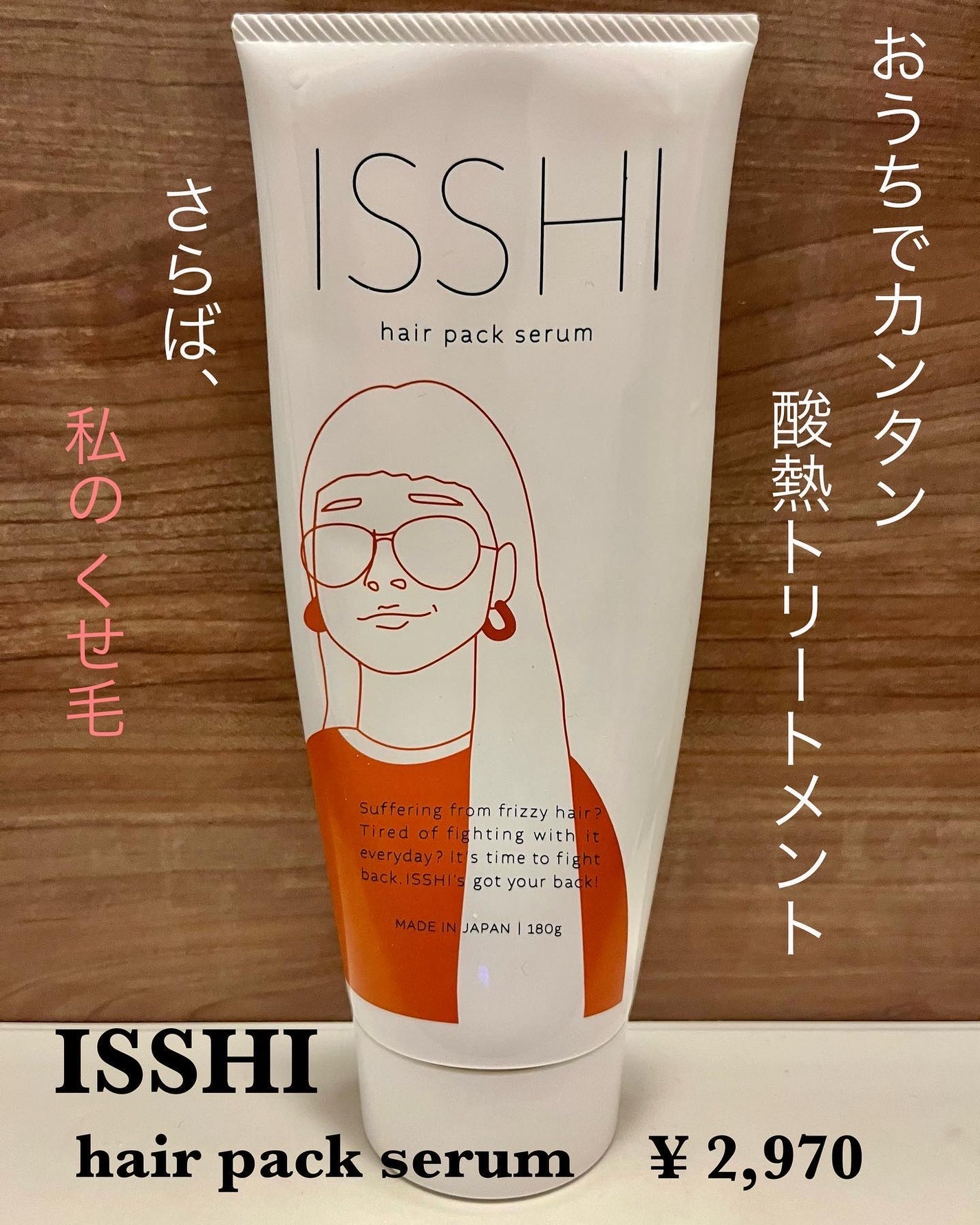 イッシ ヘアパックセラム/ISSHI/ヘアマスク・ヘアパックを使ったクチコミ(1枚目)