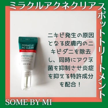 ミラクルアクネクリアスポットトリートメント/SOME BY MI/美容液を使ったクチコミ（2枚目）